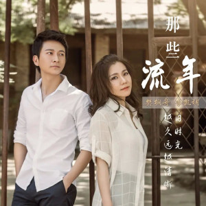 Listen to 走过花开 song with lyrics from 李凯稠