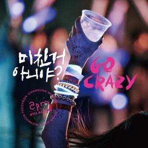 2PM的专辑GO CRAZY!