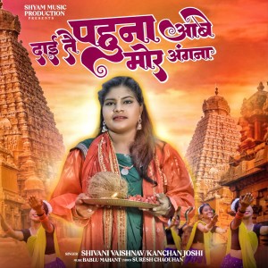 Shivani Vaishnav的专辑Dai Tai Pahuna Aabe Mor Angna