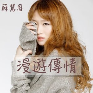 Album Rove with love from 苏慧恩
