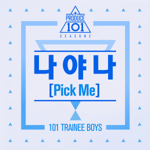 PRODUCE 101的專輯Produce 101: It's Me (Pick Me)