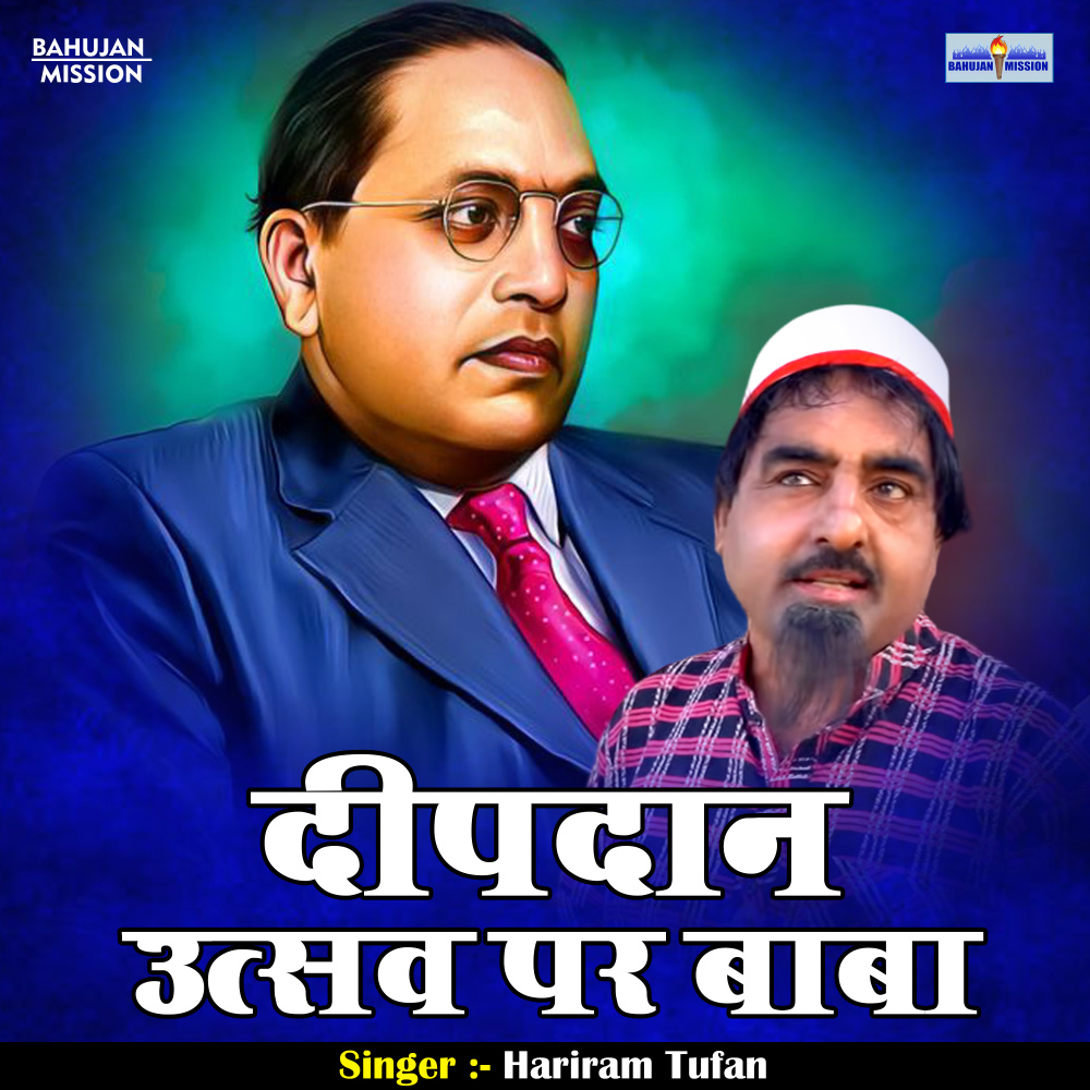Dipadan Utsav Par Baba (Hindi)