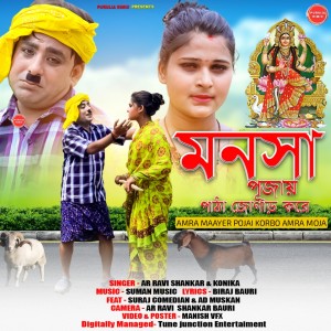 Album Amra Maayer Pojai Korbo korbo Amra Moja from Kanika Karmakar