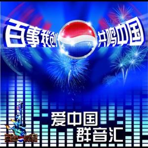 收听群星的我爱北京天安门歌词歌曲