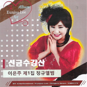 Dengarkan 화류춘몽 (Inst.) lagu dari 이은주 dengan lirik
