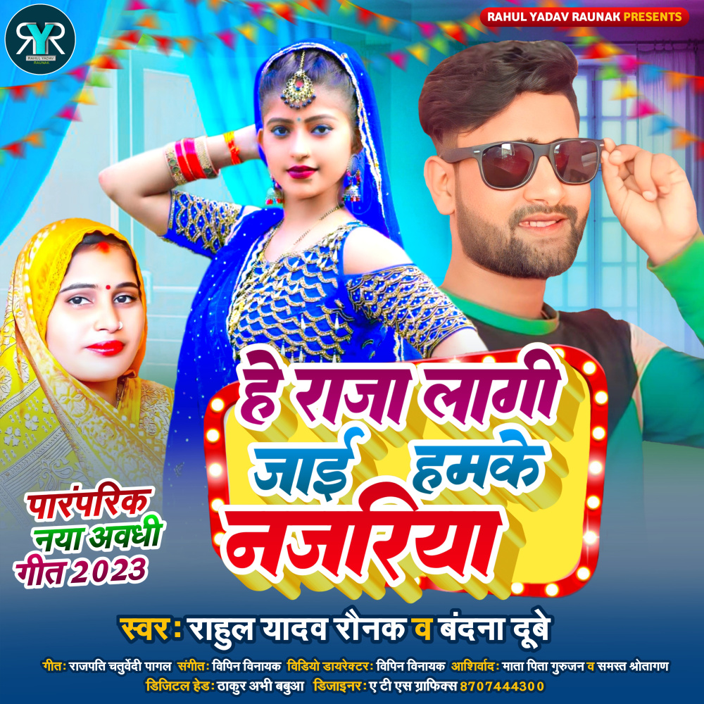He Raja Lagi Jayi Hamake Najariya (Bhojpuri)