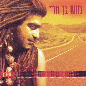 收聽Mosh Ben Ari的Ben Adam歌詞歌曲