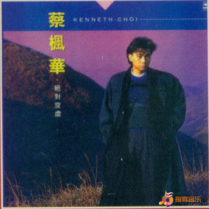 ดาวน์โหลดและฟังเพลง No? Oh No! พร้อมเนื้อเพลงจาก 蔡枫华