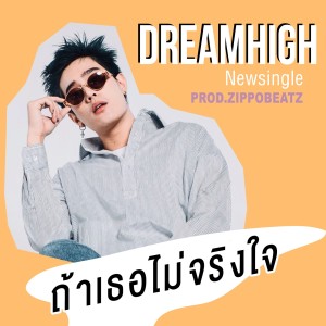 Dengarkan ถ้าเธอไม่จริงใจ (Explicit) lagu dari Dreamhigh dengan lirik