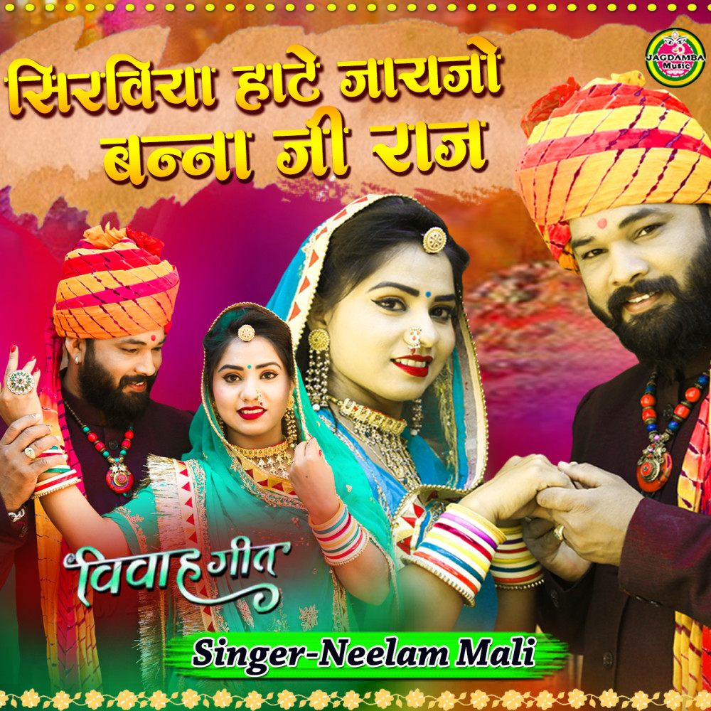 Sirviya Haate Jaijo Banna Ji Raaj Vivah Geet