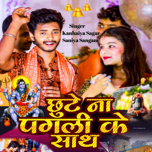 Album Chhute Na Pagali Ke Sath from 
