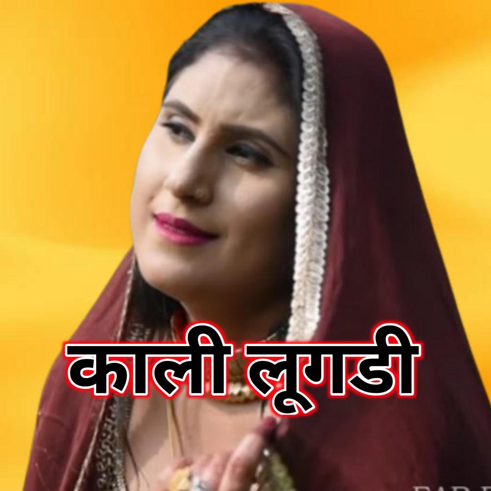 Kali Lugdi