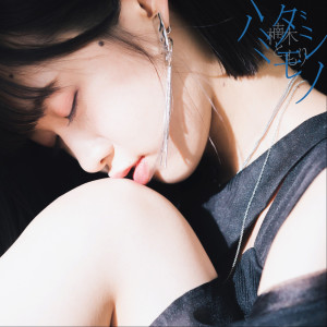 收聽楠木ともり的Hamidashimono歌詞歌曲