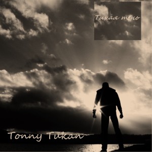 Listen to Тихая тень (Explicit) song with lyrics from Tonny Tukan