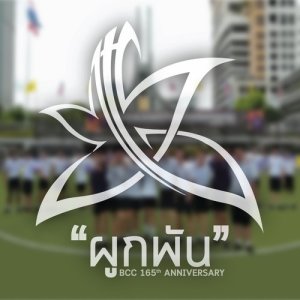 ดาวน์โหลดและฟังเพลง ผูกพัน พร้อมเนื้อเพลงจาก BCC165