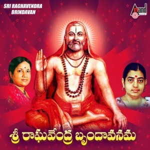 อัลบัม Sri Raghavendra Brindaavanama ศิลปิน P.Susheela