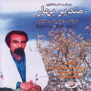 ดาวน์โหลดและฟังเพลง Shal Ghava พร้อมเนื้อเพลงจาก Ghezelbash Bakhtiari