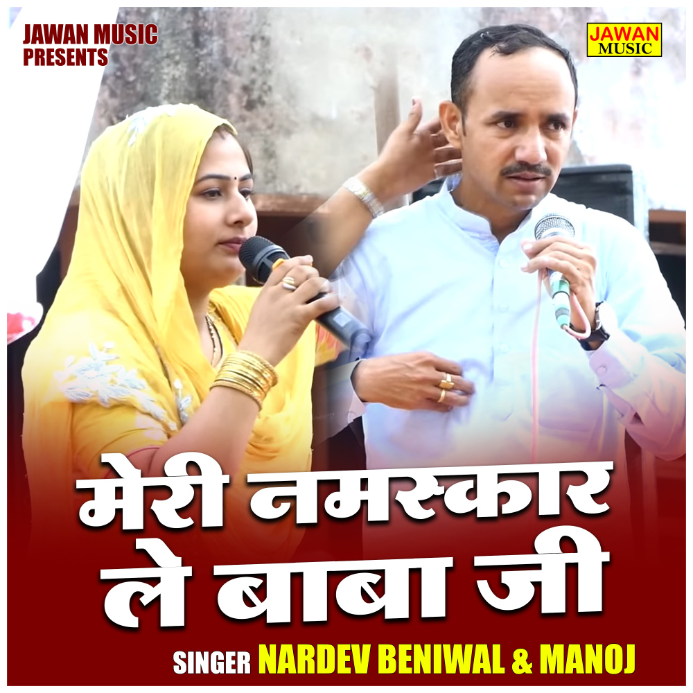 Meri Namskar Le Baba Ji (Hindi)