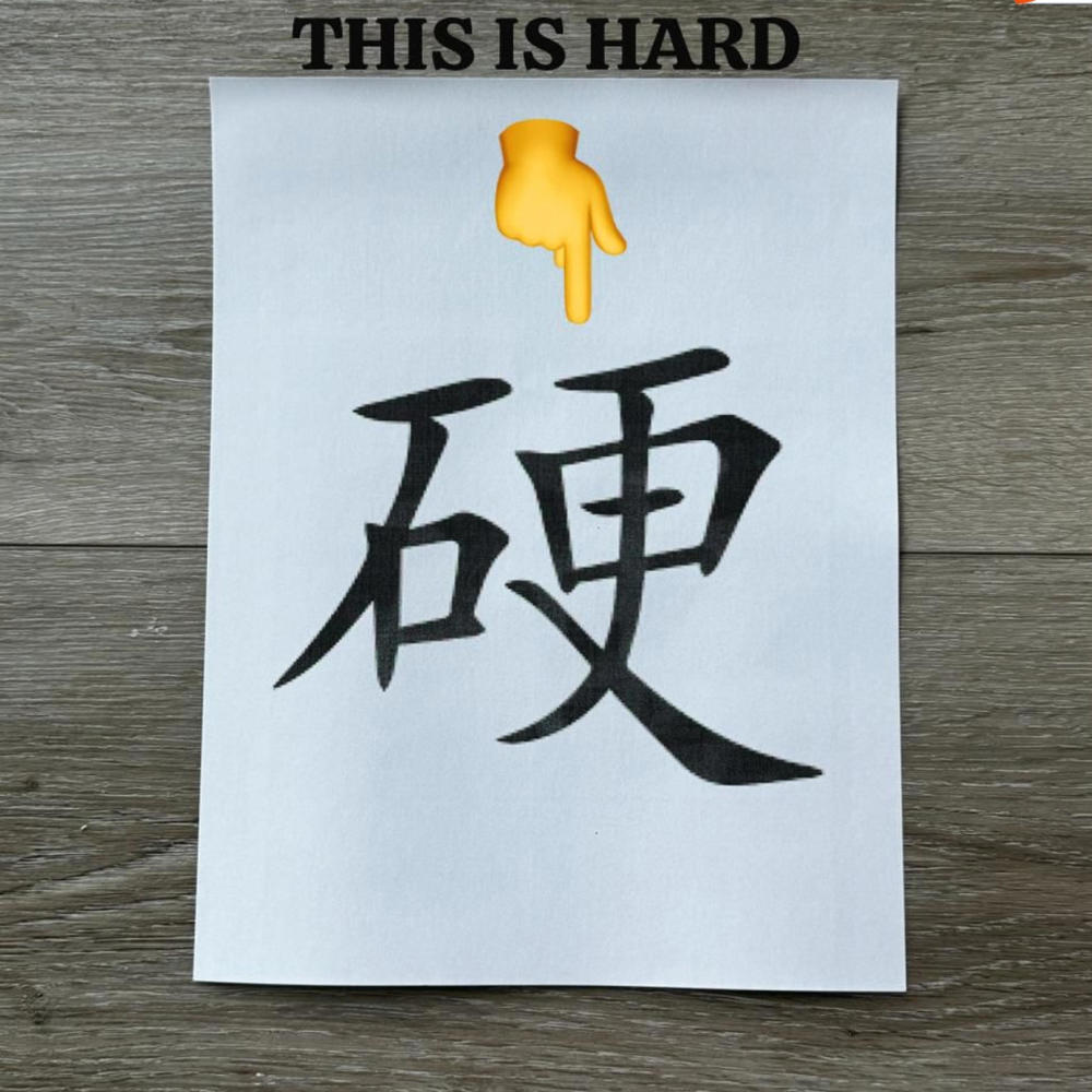 硬 (This Is Hard) (Explicit)
