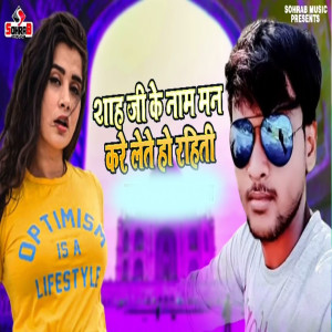 Listen to Sah Ji Ke Nam Man Kare Lete Ho Rahiti song with lyrics from Lakhan Raja