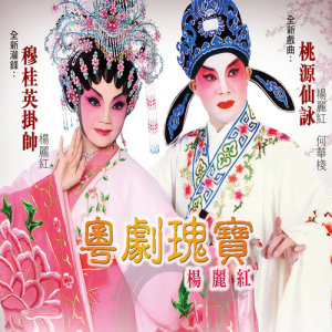 ดาวน์โหลดและฟังเพลง 桃源仙詠 พร้อมเนื้อเพลงจาก 何华栈