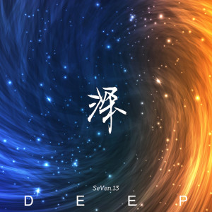 Listen to Deep song with lyrics from SeVen.13