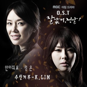 정은的专辑MBC 잘났어정말 Pt. 2 Original Television Soundtrack