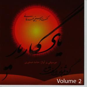 收聽Shahoo Tanbour Ensemble的Sayyad-e Del歌詞歌曲