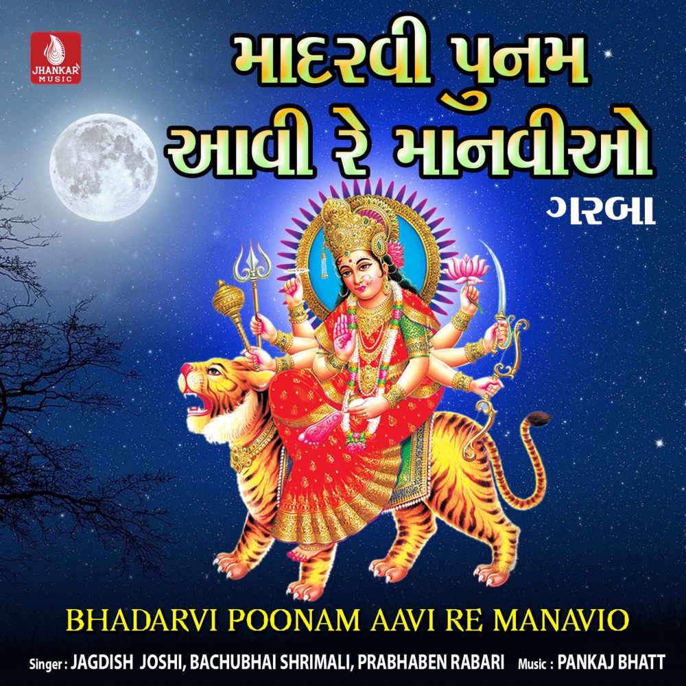 Bhadarvi Poonam Aavi