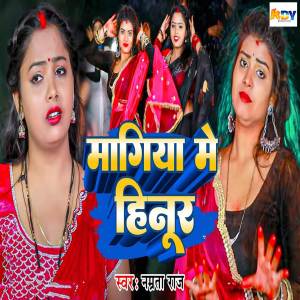 ดาวน์โหลดและฟังเพลง Magiya Me Hinur พร้อมเนื้อเพลงจาก Namrata Raj