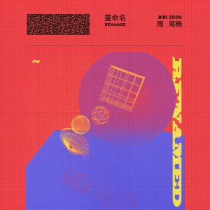 Listen to 无人岛 song with lyrics from Bibi Chou