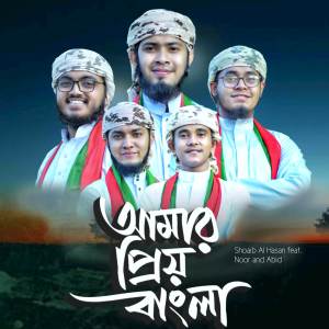 Album Amar Priyo Bangla oleh Noor