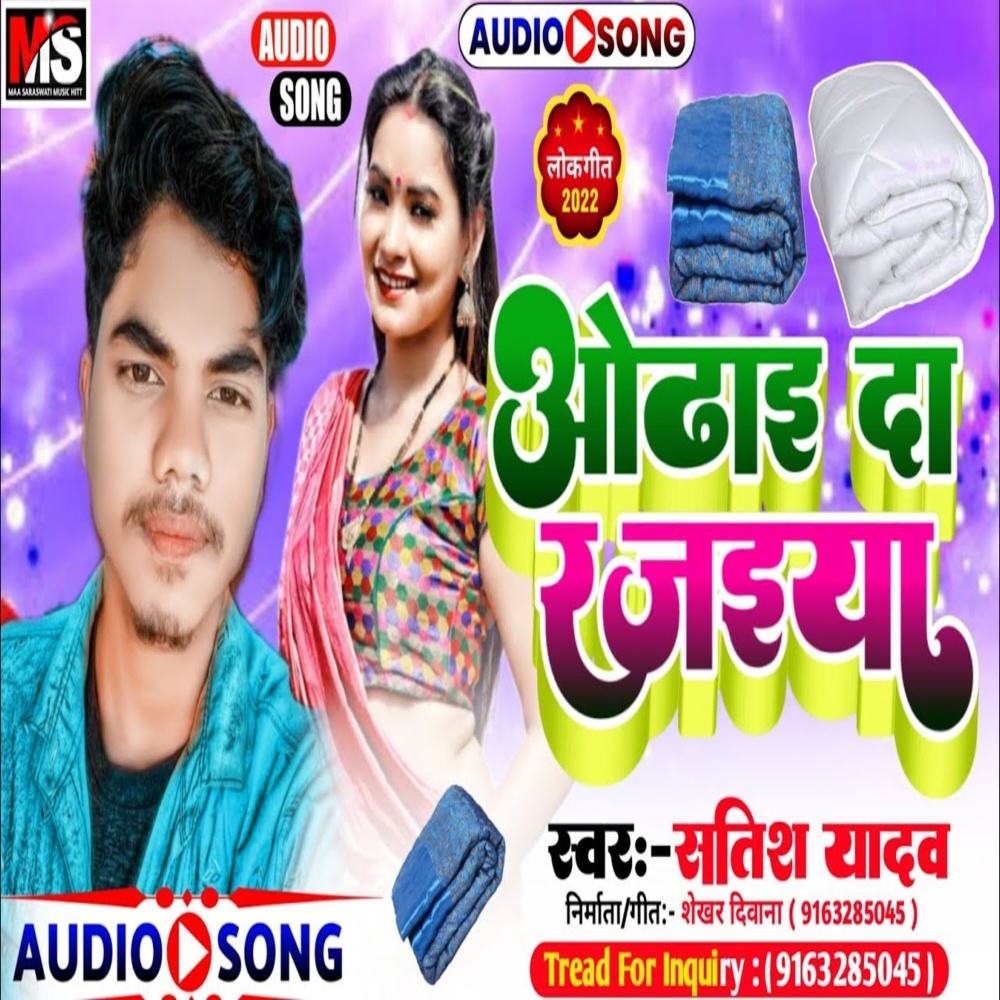 Odhai Da Rajaiya (Maghi Songs)