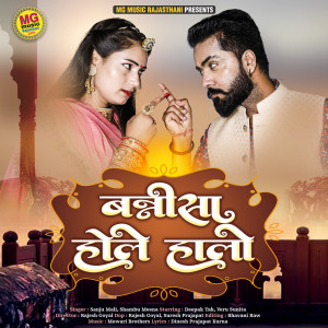 Listen to Bannisa Hole Halo song with lyrics from Sanju Mali