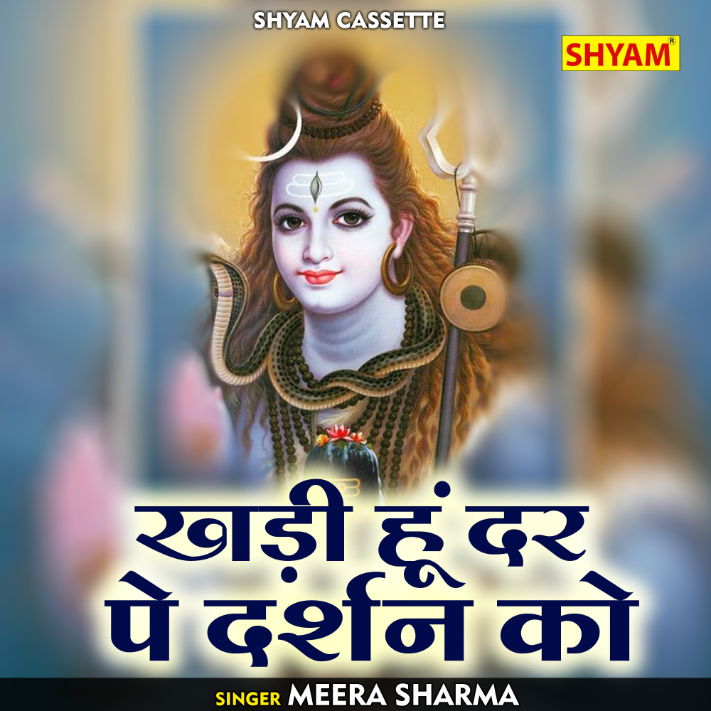Khadi Hun Dar Pe Darshan Ko (Hindi)