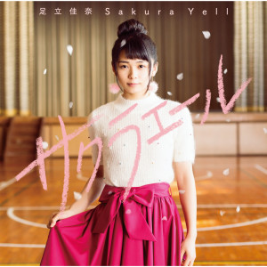 ดาวน์โหลดและฟังเพลง Futatsu No Hane พร้อมเนื้อเพลงจาก Kana Adachi