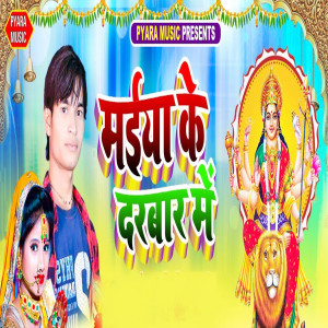 Listen to Maiya Ke Darbar Me song with lyrics from Chandan Chauhan