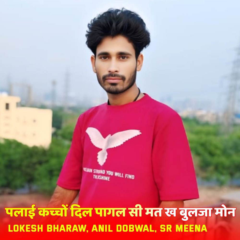 पलाई कच्चों दिल पागल सी मत ख बुलजा मोन
