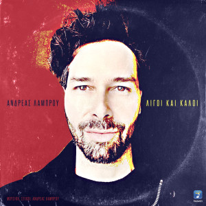 Album Ligi Ke Kali from Andreas Lambrou