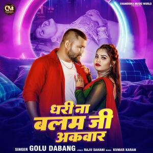 Album Dhari Na Balam Ji Akwar from 