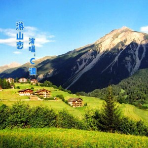 收听C调的游山恋歌词歌曲