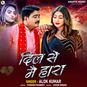 Album Dil Se Mai Hara from Alok Kumar