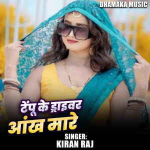 Album Tempu Ke Driver Aankh Mare from Kiran Raj