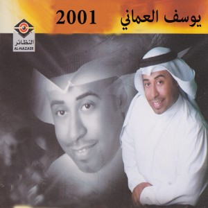 ดาวน์โหลดและฟังเพลง تطمن พร้อมเนื้อเพลงจาก يوسف العماني