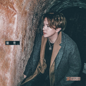 ดาวน์โหลดและฟังเพลง 寓意 พร้อมเนื้อเพลงจาก So Far So Good 恰好乐队