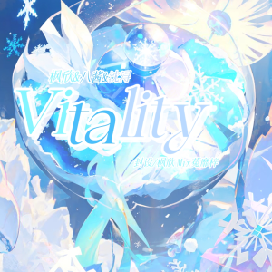 Album Vitality from 枫欣