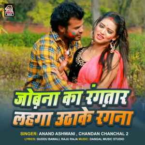 Album Jobna Ka Rangtara Lahanga Uthake Rangana from 