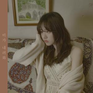收聽리밋的비가 내려와歌詞歌曲