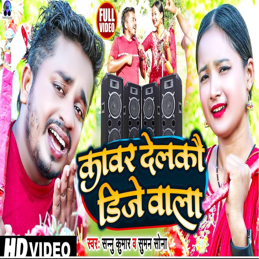 Kawar Delkau DJ wala