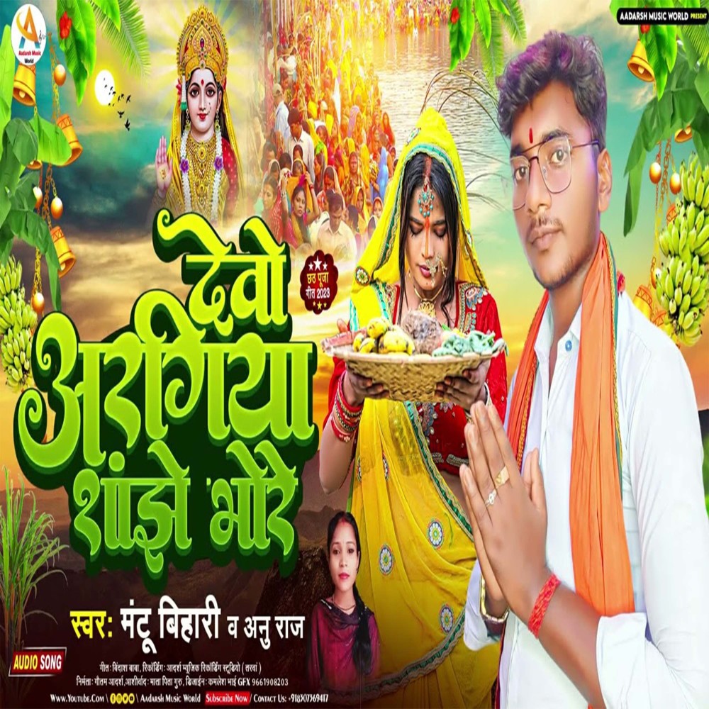Devo Aragiya Shanjhe Bhore